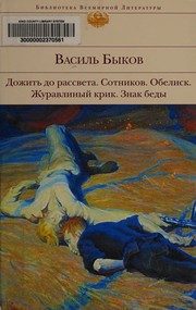 Обложка: Дожить до рассвета