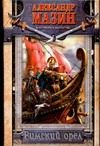 Обложка: Римский орёл