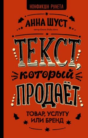 Обложка: Текст, который продаёт товар, услугу или бренд