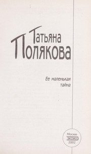 Обложка: Её маленькая тайна