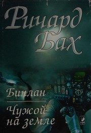 Обложка: Чужой на Земле