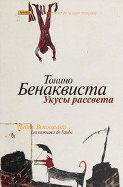 Обложка: Укусы рассвета