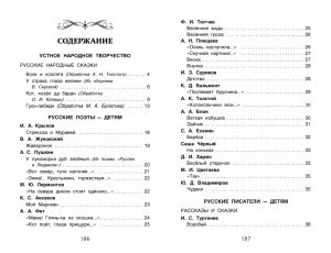 Обложка: Хрестоматия для внеклассного чтения. 1 класс