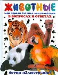 Обложка: Животные