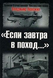 Обложка: "Если завтра в поход..."