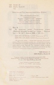 Обложка: За пределами любви