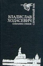 Обложка: Собрание стихов