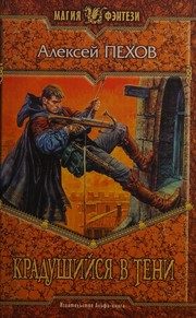 Обложка: Крадущийся в тени