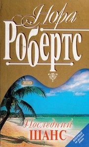 Обложка: Последний шанс