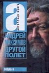 Обложка: Другой полёт