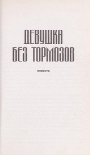 Обложка: Путана. Девушка без тормозов
