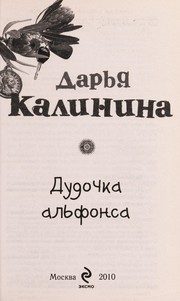 Обложка: Дудочка альфонса