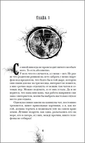 Обложка: Болотница