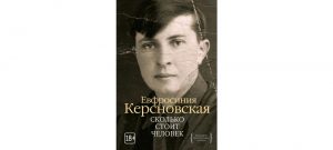 Обложка: Сколько стоит человек