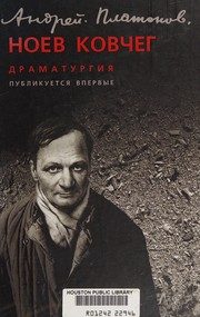 Обложка: Ноев ковчег
