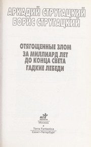 Обложка: Отягощённые злом, или Сорок лет спустя
