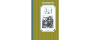 Обложка: Сын полка