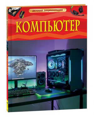 Обложка: Компьютер