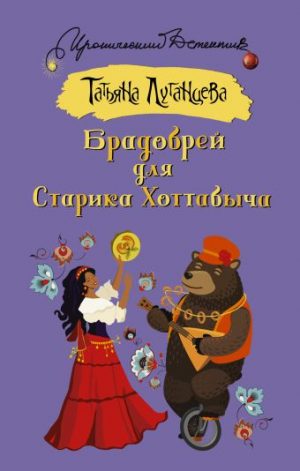 Обложка: Брадобрей для старика Хоттабыча