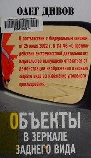 Обложка: Объекты в зеркале заднего вида