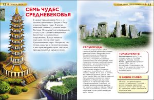 Обложка: Чудеса света