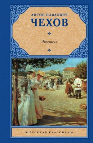 Обложка: Рассказы