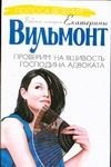 Обложка: Проверим на вшивость господина адвоката