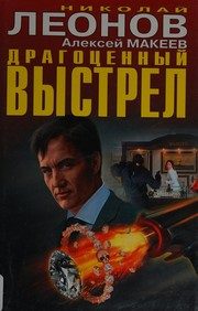 Обложка: Драгоценный выстрел