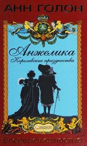Обложка: Королевские празднества