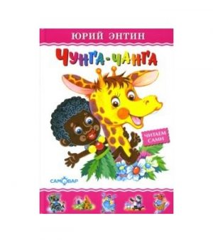 Обложка: Чунга-Чанга