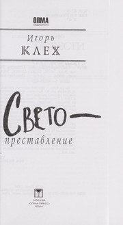 Обложка: Светопреставление