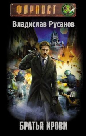 Обложка: Братья крови