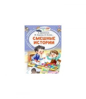 Обложка: Смешные истории