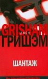 Обложка: Шантаж