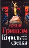 Обложка: Король сделки