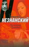 Обложка: По закону "Триады"