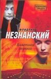 Обложка: По закону "Триады"