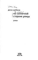 Обложка: На солнечной стороне улицы