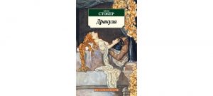 Обложка: Дракула