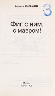 Обложка: Фиг с ним, с мавром!