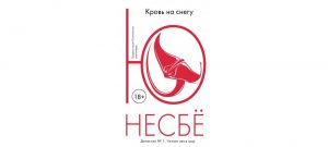 Обложка: Кровь на снегу