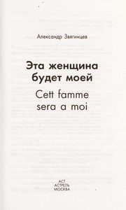 Обложка: Эта женщина будет моей