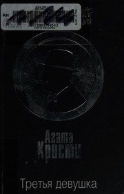 Обложка: Третья девушка