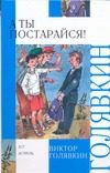 Обложка: А ты постарайся!