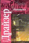 Обложка: Финансист