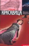 Обложка: Спящая красавица