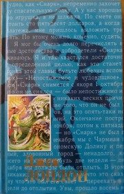 Обложка: Путешествие на "Снарке"