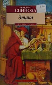 Обложка: Этика