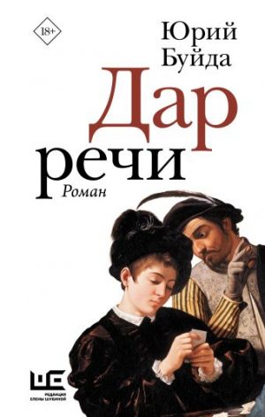 Обложка: Дар речи