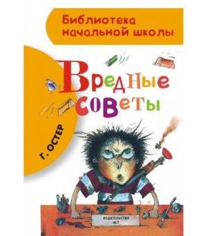 Обложка: Вредные советы